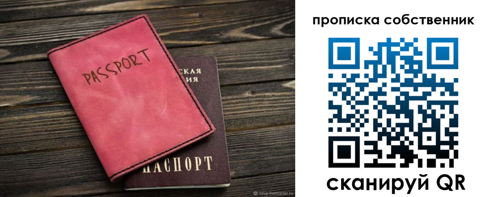 прописка паспорт в Котельниче